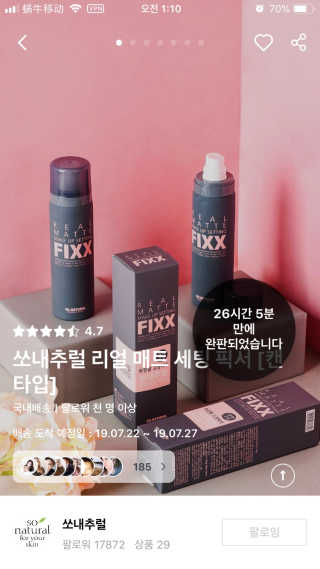 쏘내추럴 리얼 매트 세팅 픽서 — 5점을 준 리뷰어가 2019년 7월 올린 사용 사진