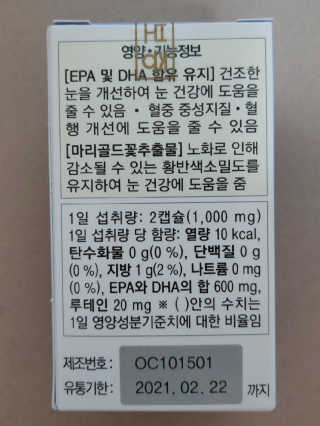 일맥네이처스퀘어 눈편한에센셜 — 5점을 준 리뷰어가 2019년 8월 올린 사용 사진