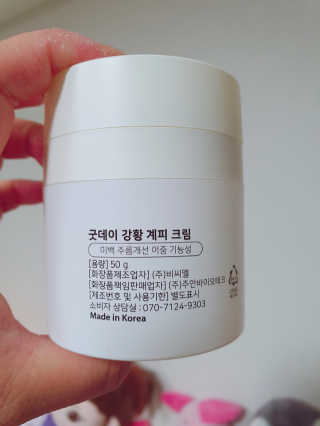 GoodDay Skincare GoodDay 강황크림 50g — 5점을 준 리뷰어가 2019년 12월 올린 사용 사진