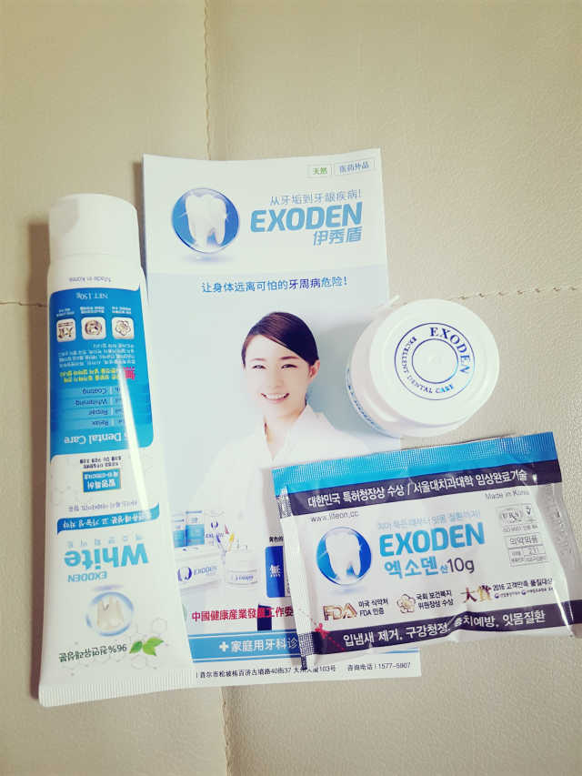 엑소덴 분말, 엑소덴 화이트 치약 리뷰 사진