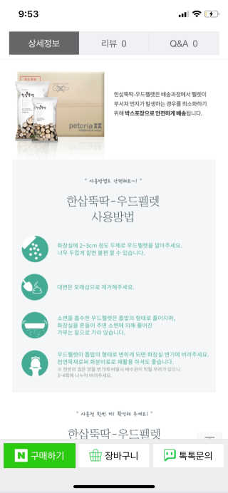 [펫토리아]한삽뚝딱 고양이모래 우드펠렛 흡수형 베딩 — 3.5점을 준 리뷰어가 2019년 6월 올린 사용 사진