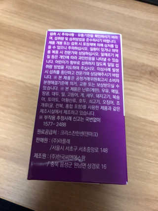 라플레 유해균을 이겨 튼튼한 장으로,  인빅터스 패밀리 — 5점을 준 리뷰어가 2019년 4월 올린 사용 사진
