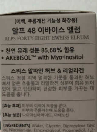 [하킴 코스메틱] 알프48 이바이스 엘럼 — 5점을 준 리뷰어가 2019년 12월 올린 사용 사진