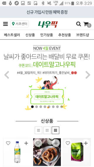 [강남,강서지역 한정]온라인편의점 나우픽 2만원 쿠폰 — 5점을 준 리뷰어가 2019년 4월 올린 사용 사진