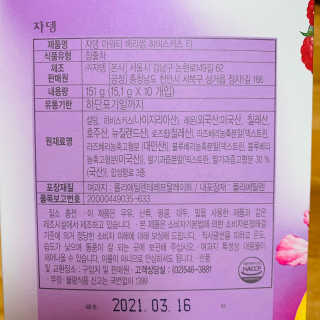 (주)쟈뎅 쟈뎅 아워티 베리썸 히비스커스 — 5점을 준 리뷰어가 2019년 10월 올린 사용 사진