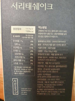 [착한습관]건강한 한끼, 귀리 쉐이크와 서리태 쉐이크 — 5점을 준 리뷰어가 2019년 8월 올린 사용 사진