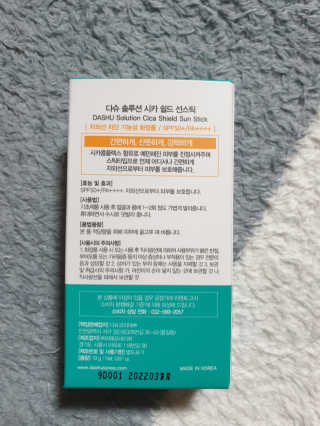 다슈코리아 다슈 솔루션 시카 쉴드 선스틱 — 4.5점을 준 리뷰어가 2020년 1월 올린 사용 사진