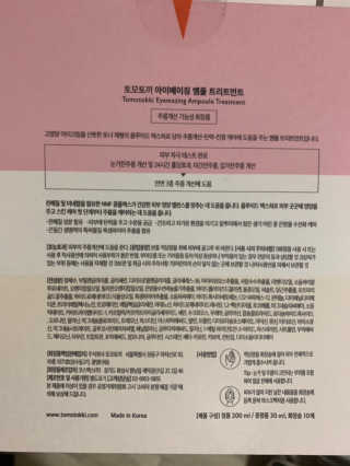 토모토끼 아이메이징 앰플 트리트먼트 스페셜 세트 — 5점을 준 리뷰어가 2019년 11월 올린 사용 사진