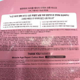 땡큐파머 미라클 에이지 리페어 코튼마스크 — 5점을 준 리뷰어가 2018년 6월 올린 사용 사진