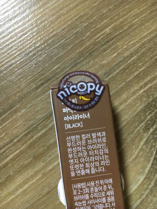 니코피 퍼펙트 엣지 아이라이너 — 5점을 준 리뷰어가 2019년 8월 올린 사용 사진