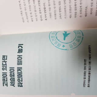 부키출판사 어중간한 나와 이별하는 48가지 방법 — 5점을 준 리뷰어가 2019년 3월 올린 사용 사진