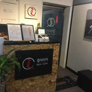 갤러리아체형관리센터 [갤러리아 체형관리센터 역삼점] 1시간 바디케어 — 5점을 준 리뷰어가 2018년 10월 올린 사용 사진