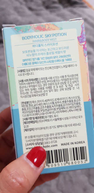 바디홀릭 스카이포션 바디미스트+스카이 클린 핸드크림 set — 5점을 준 리뷰어가 2018년 12월 올린 사용 사진