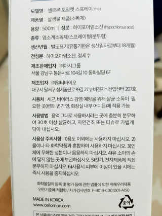 셀로몬 토일렛 스프레이 500ml — 5점을 준 리뷰어가 2018년 5월 올린 사용 사진