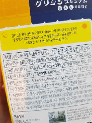 한국맥널티 맥널티 글리신 프리미엄 14개입 — 5점을 준 리뷰어가 2019년 12월 올린 사용 사진