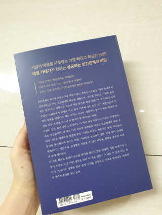 현대지성 데일 카네기 인간관계론 — 5점을 준 리뷰어가 2020년 3월 올린 사용 사진