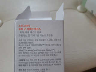 스킨그래머 슈퍼 굿 리페어 에센스 — 4.5점을 준 리뷰어가 2019년 4월 올린 사용 사진
