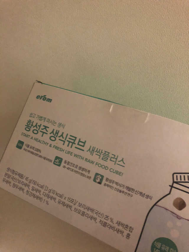 [이롬] 황성주 생식큐브 새싹플러스 리뷰 사진