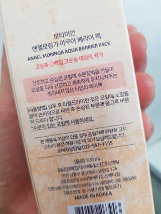 보타미안  엔젤모링가 아쿠아베리어 팩 — 4점을 준 리뷰어가 2018년 2월 올린 사용 사진