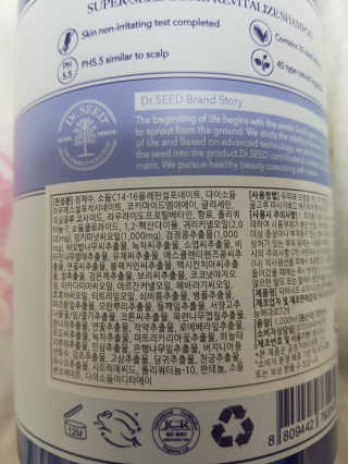 닥터시드 슈퍼시드밤 리바이탈라이즈 샴푸 1,000ml — 5점을 준 리뷰어가 2017년 12월 올린 사용 사진