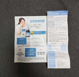 일맥네이처스퀘어 눈편한에센셜 — 4점을 준 리뷰어가 2019년 9월 올린 사용 사진