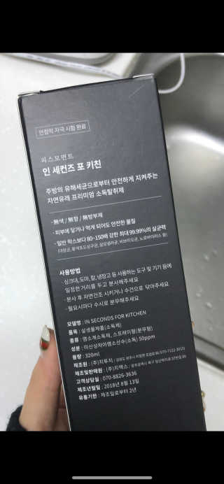 PEACE MOMENT 피스모먼트 인세컨즈포키친 320mL 천연살균소독제 — 5점을 준 리뷰어가 2019년 2월 올린 사용 사진