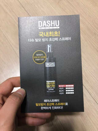 다슈코리아 다슈 데일리 탈모완화 초강력 헤어 스프레이 — 4.33점을 준 리뷰어가 2018년 3월 올린 사용 사진