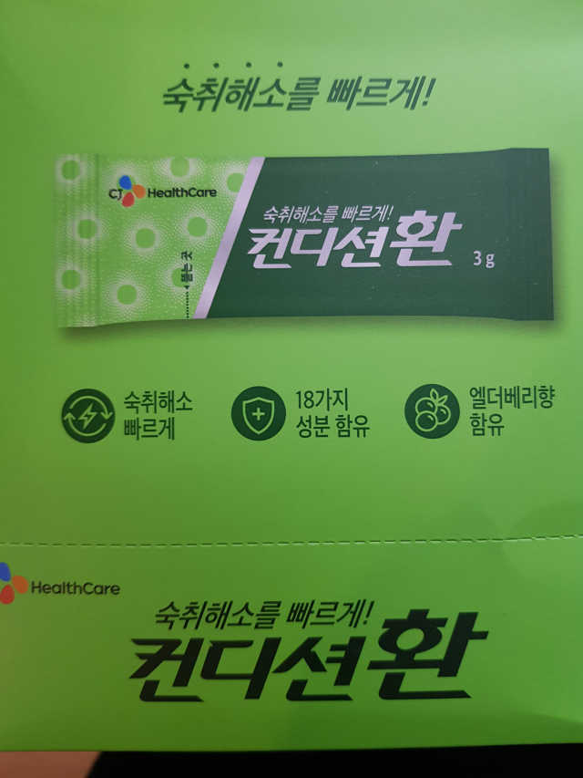 [헛캐 컨디션] NEW 컨디션 환 10포 + 컨디션 2병 리뷰 사진