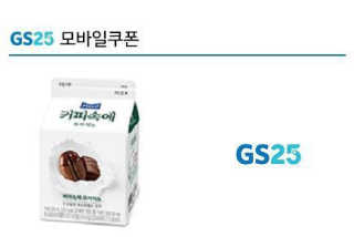 [매일유업] 우유속에 어쩌구_7개 모바일쿠폰 — 5점을 준 리뷰어가 2019년 6월 올린 사용 사진