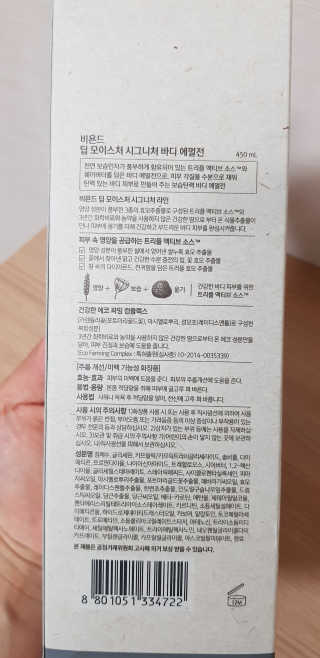 비욘드 딥 모이스처 시그니처   바디 에멀전 — 4점을 준 리뷰어가 2019년 6월 올린 사용 사진