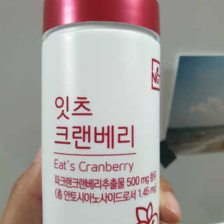 네츄럴굿띵스 잇츠 크랜베리 1병 30일분 — 4점을 준 리뷰어가 2019년 10월 올린 사용 사진