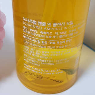 쏘내추럴 앰플 인 클렌징 오일 — 5점을 준 리뷰어가 2019년 10월 올린 사용 사진