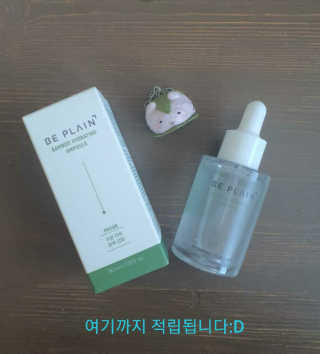 비플레인 대나무 수분 앰플 — 5점을 준 리뷰어가 2020년 2월 올린 사용 사진