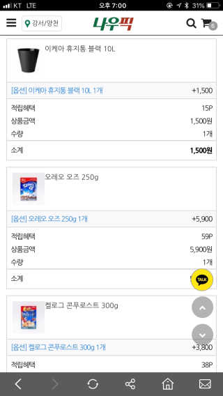 [강남,강서지역 한정]온라인편의점 나우픽 2만원 쿠폰 — 5점을 준 리뷰어가 2019년 3월 올린 사용 사진