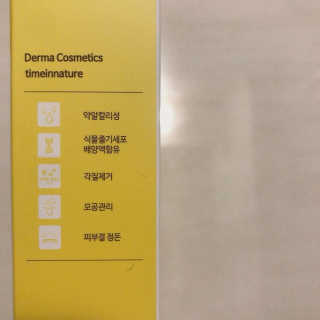 타임인네이처 [더메디닥터] 카렌듈라 엔자임 필링젤 — 4.5점을 준 리뷰어가 2019년 3월 올린 사용 사진