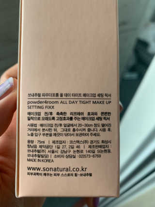 쏘내추럴 올데이 메이크업 픽서 — 5점을 준 리뷰어가 2019년 8월 올린 사용 사진
