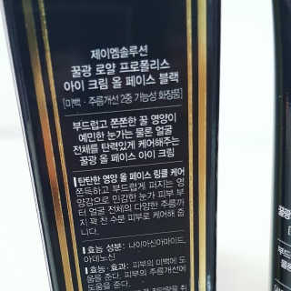 JM솔루션 꿀광 로얄 프로폴리스 아이크림 올 페이스 블랙 — 5점을 준 리뷰어가 2019년 2월 올린 사용 사진