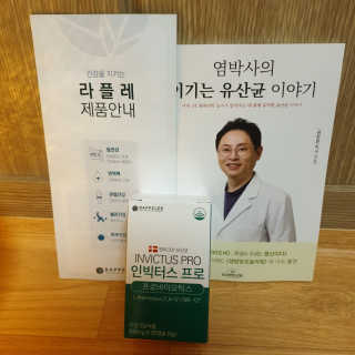 라플레 염창환 박사의 3세대 유산균, 인빅터스 프로 — 5점을 준 리뷰어가 2018년 12월 올린 사용 사진