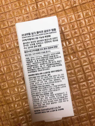 쏘내추럴 실크 콜라겐 글로우 앰플 — 5점을 준 리뷰어가 2019년 9월 올린 사용 사진