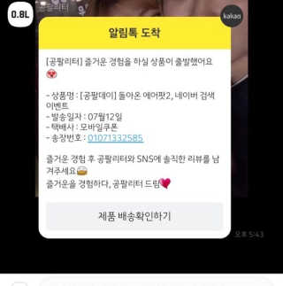0.8L 공팔데이 0원하라 [퀴즈 이벤트] — 1점을 준 리뷰어가 2019년 7월 올린 사용 사진