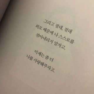 북로그컴퍼니 나는 예쁘지 않습니다 — 4.5점을 준 리뷰어가 2018년 10월 올린 사용 사진