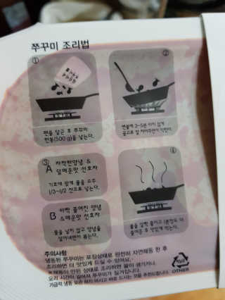 하린이네쭈꾸미 — 5점을 준 리뷰어가 2019년 9월 올린 사용 사진
