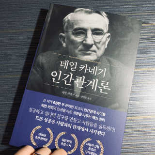 현대지성 데일 카네기 인간관계론 — 4.5점을 준 리뷰어가 2020년 4월 올린 사용 사진