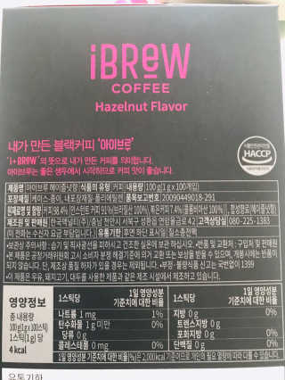한국맥널티 아이브루 헤이즐넛향 100T — 5점을 준 리뷰어가 2019년 10월 올린 사용 사진