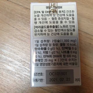 일맥네이처스퀘어 눈편한에센셜 — 5점을 준 리뷰어가 2019년 8월 올린 사용 사진