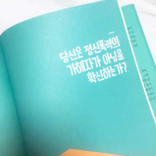 라이프맵 정신적 폭력으로부터 나를 지키는 방법 — 4.5점을 준 리뷰어가 2017년 5월 올린 사용 사진