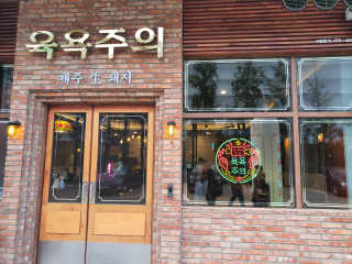 [육욕주의 트리플스트리트점] 55,000원 이용권 — 5점을 준 리뷰어가 2019년 10월 올린 사용 사진
