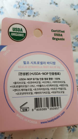힐조 시트로넬라 바디밤 30g — 5점을 준 리뷰어가 2019년 8월 올린 사용 사진
