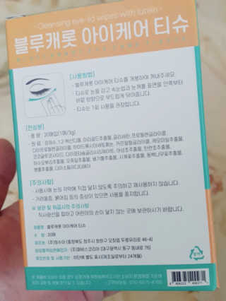 블루캐롯 닦는 루테인, 아이케어 티슈 20P — 4.5점을 준 리뷰어가 2019년 11월 올린 사용 사진