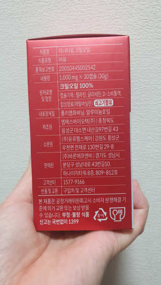 이너블릭 이너타임 크릴오일 — 5점을 준 리뷰어가 2019년 12월 올린 사용 사진